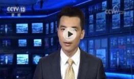 最新人物爆料新闻联播视频,最新人物爆料引发热议